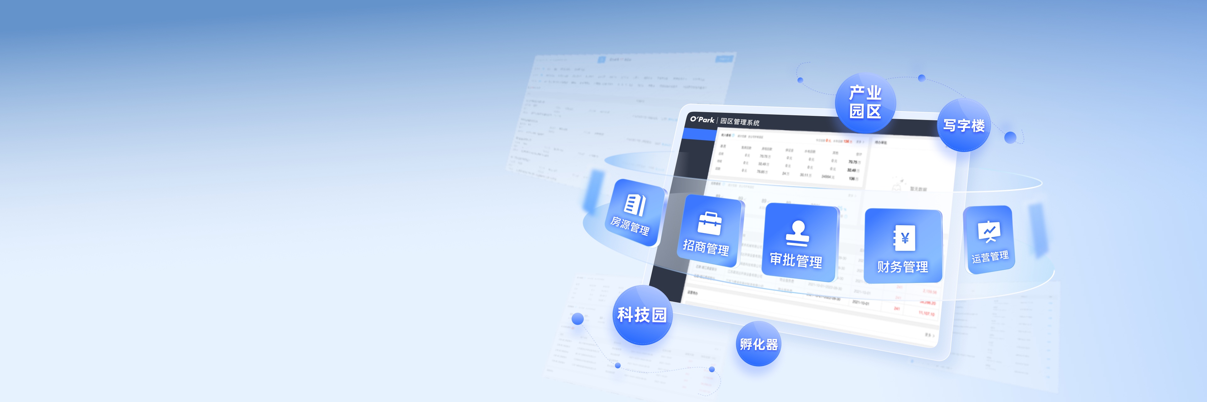 OPark园区管理平台适用于产业园区｜科技园｜写字楼｜孵化器，包含房源管理、招商管理、运营管理、物业管理、财务管理、审批管理、档案管理等功能模块