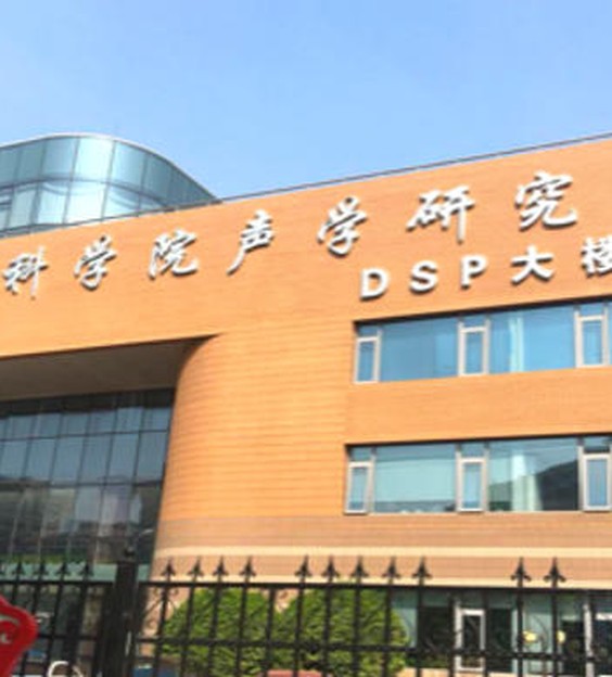 中科院声学所孵化器